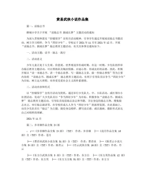 黄易武侠小说作品集
