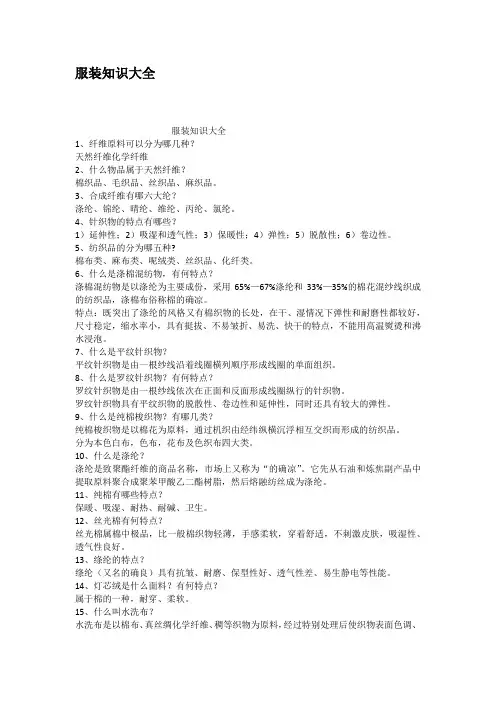 服装知识大全