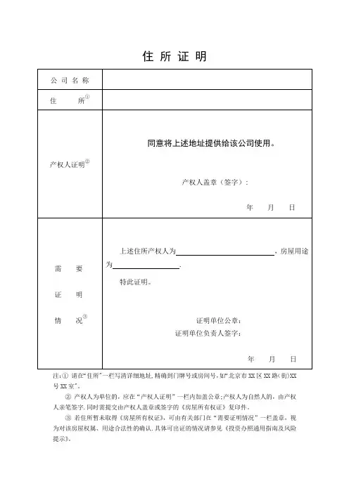 企业注册公司住所证明【范本模板】