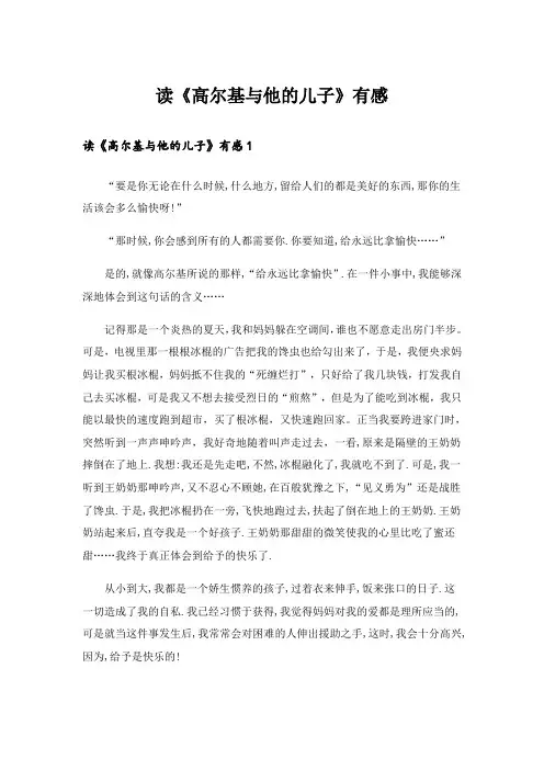 读《高尔基与他的儿子》有感