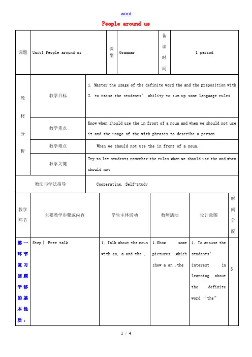 七年级英语下册 Module 1 People and places Unit 1 People a