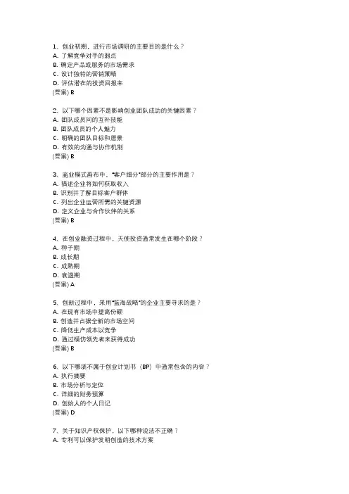 创新创业基础测试题