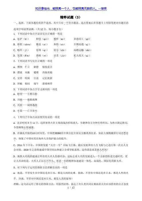 2012中考语文精粹试题3(北京专用)