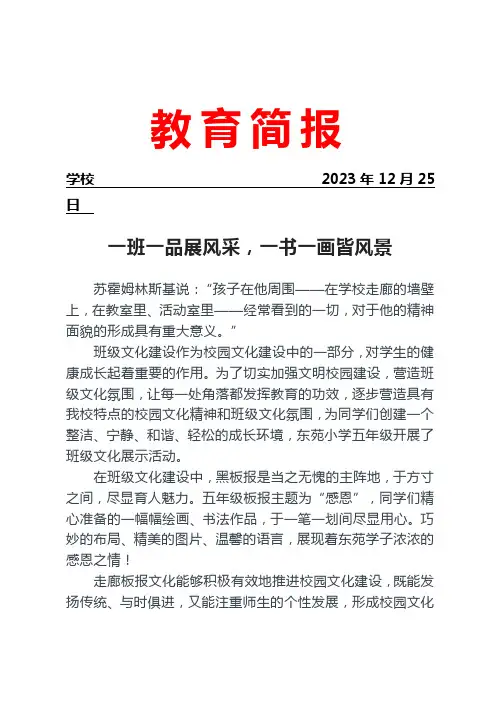 开展班级文化与风采展示活动简报