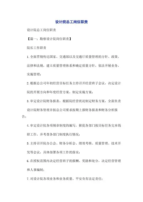 设计院总工岗位职责