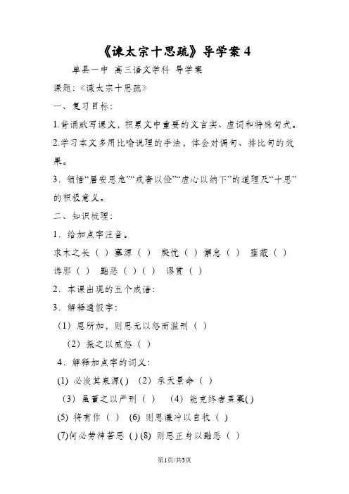 《谏太宗十思疏》导学案4