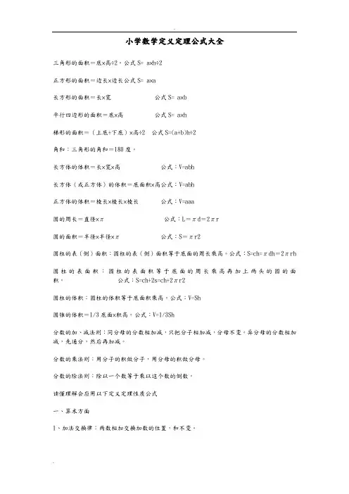 小学数学定义定理公式大全