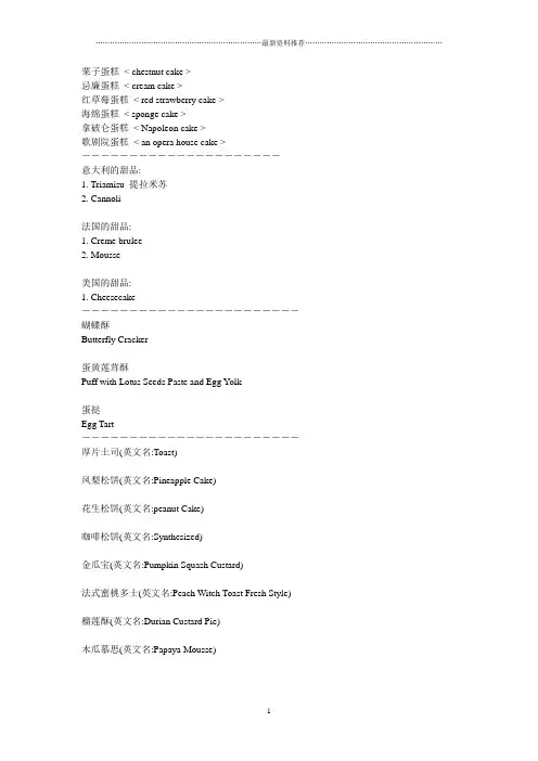 甜点英文精编版