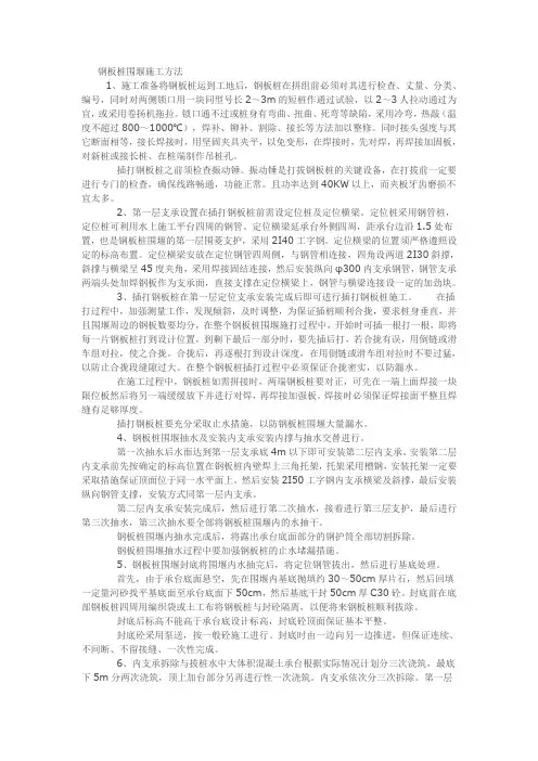 钢板桩围堰施工方法