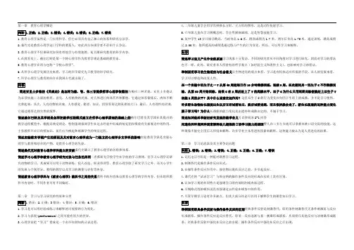 教育心理学复习汇总资料
