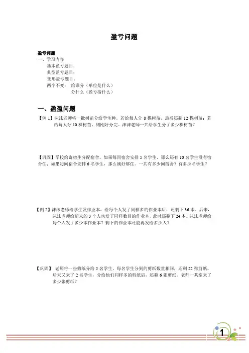 小学奥数 盈亏问题 非常完整