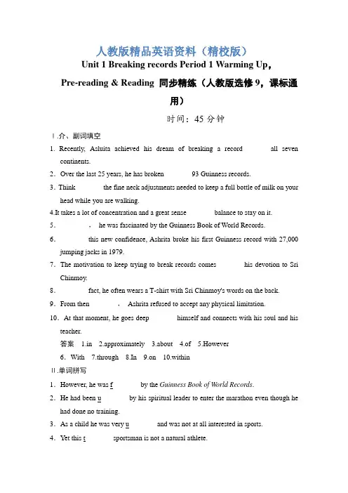 【精校版】人教版高中英语同步练习：选修9 unit 1 period 1(含答案)