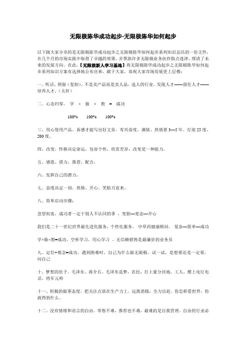 无限极陈华成功起步-无限极陈华如何起步