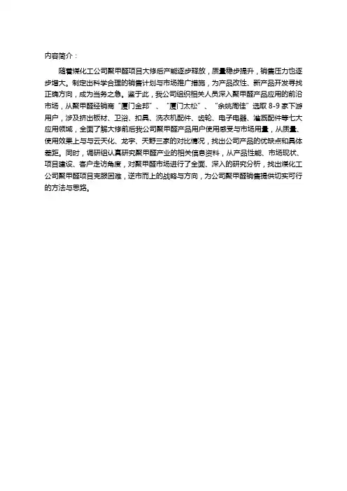 聚甲醛市场调研报告