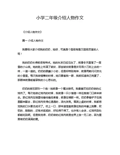 小学二年级介绍人物作文