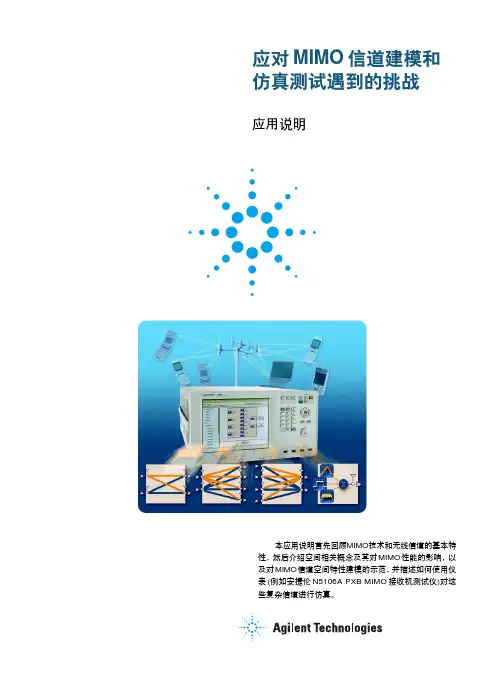 应对MIMO信道建模和仿真测试遇到的挑战