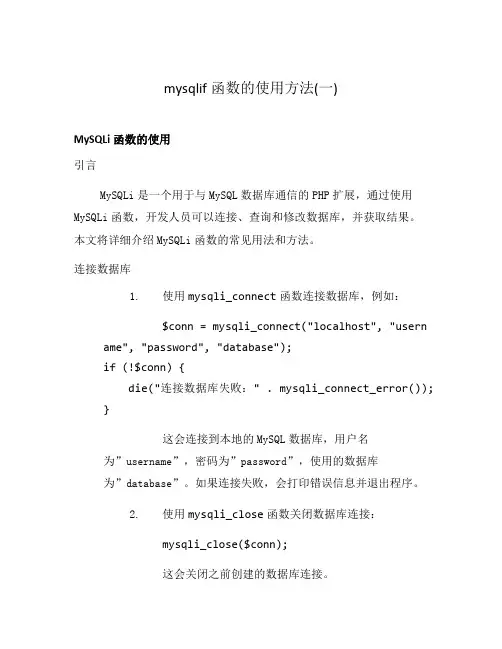 mysqlif函数的使用方法(一)