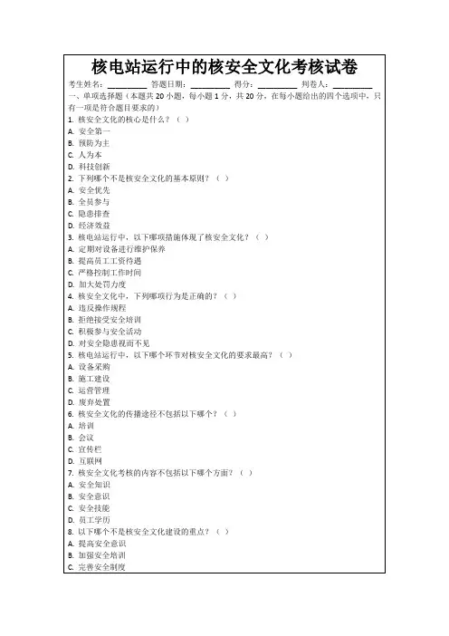 核电站运行中的核安全文化考核试卷