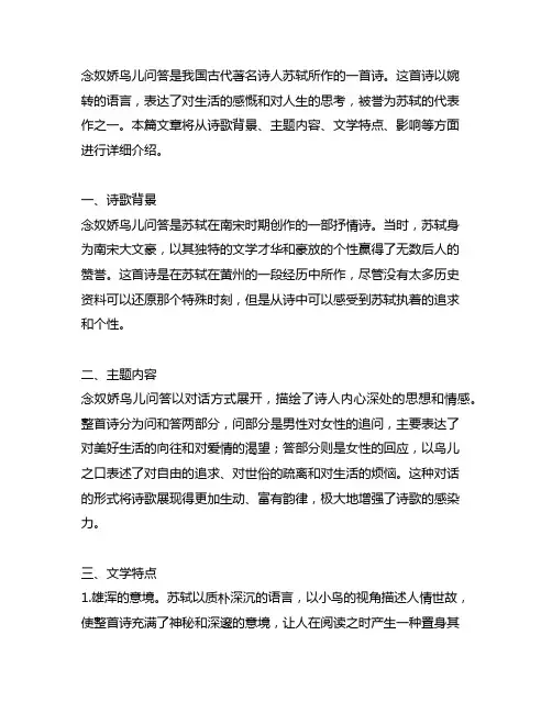 详细讲解念奴娇鸟儿问答的诗词