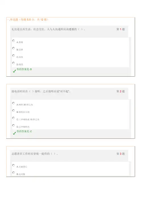 广州亚运志愿者网上测试通用测试第七专题保证正解