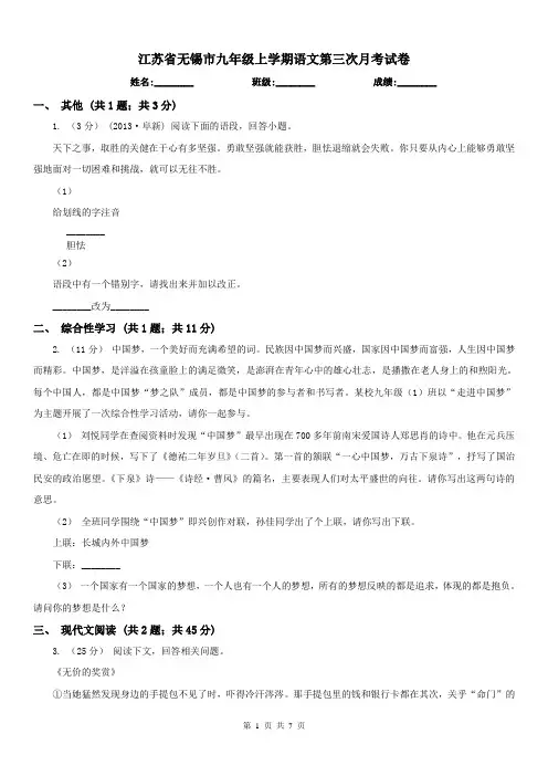 江苏省无锡市九年级上学期语文第三次月考试卷