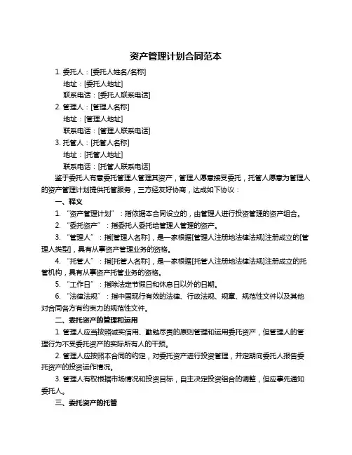 资产管理计划合同范本