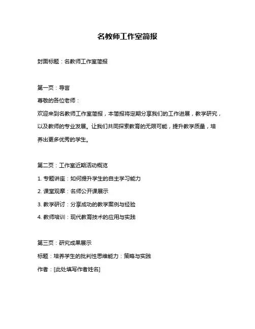 名教师工作室简报