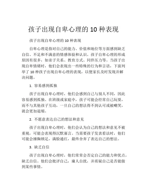 孩子出现自卑心理的10种表现