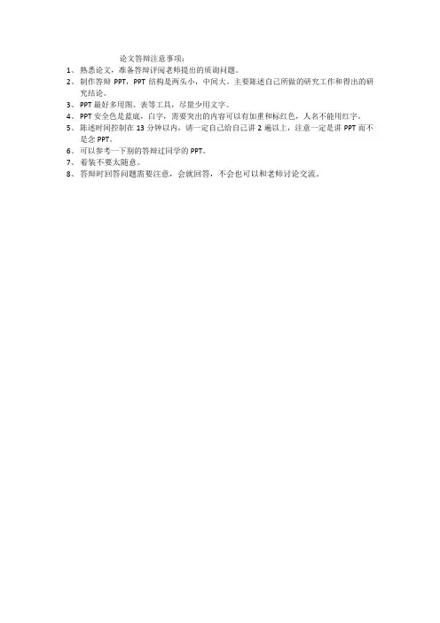 论文答辩注意事项