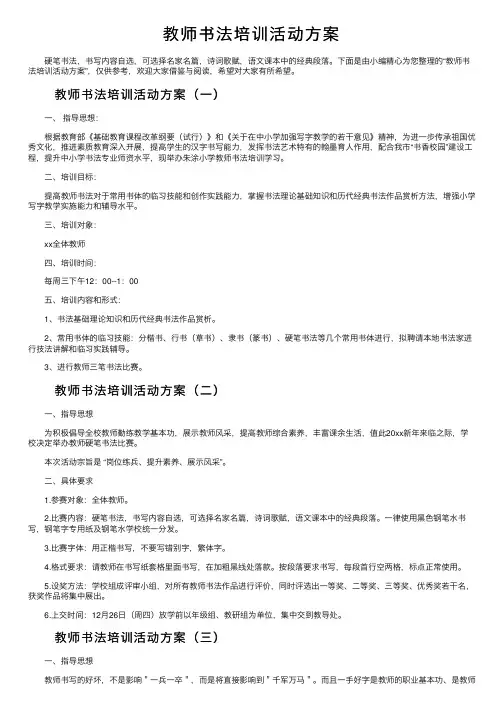 教师书法培训活动方案