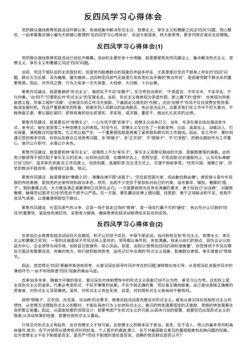 反四风学习心得体会