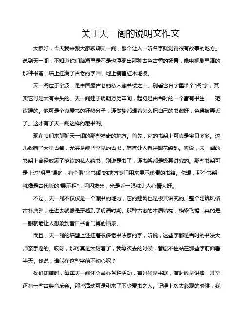 关于天一阁的说明文作文