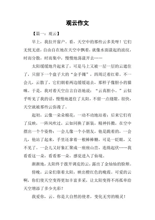 观云作文_
