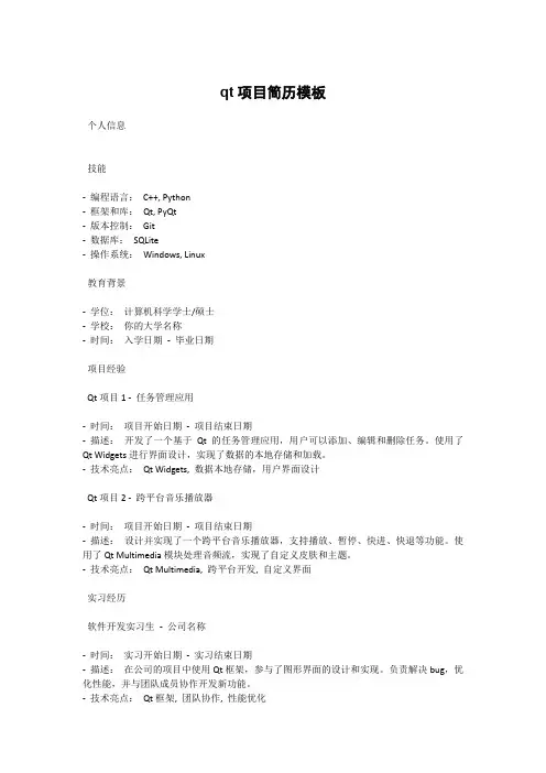 qt项目简历模板