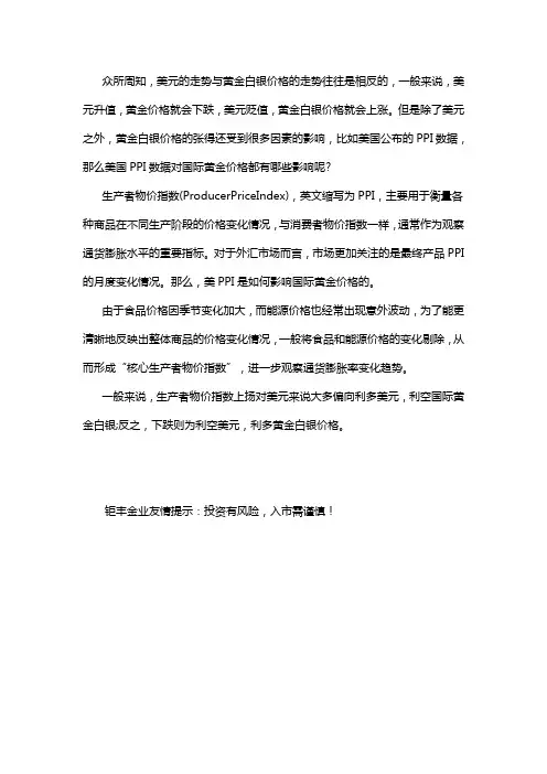 美国公布的PPI数据对黄金白银价格有何影响？