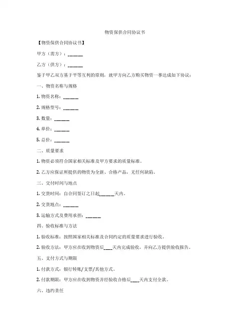 物资保供合同协议书