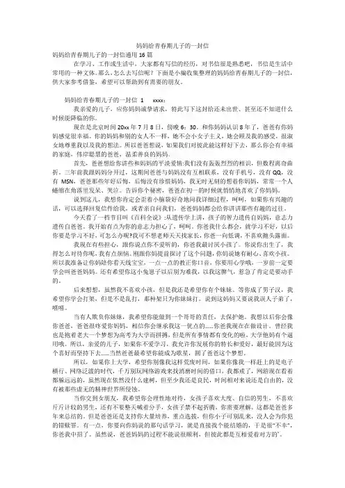 妈妈给青春期儿子的一封信