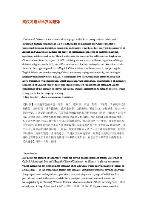 英汉习语对比及其翻译