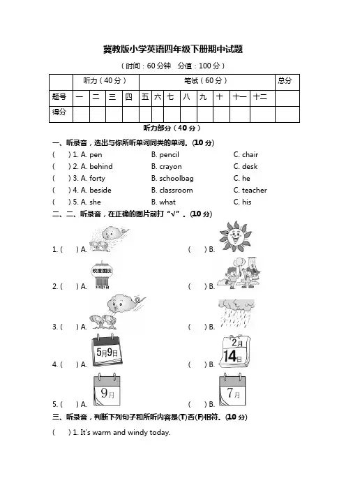 冀教版小学英语四年级下册期中试题及答案