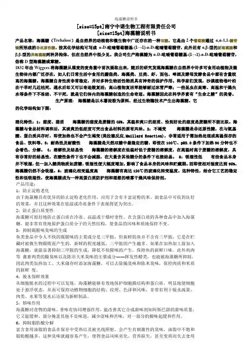 海藻糖说明书
