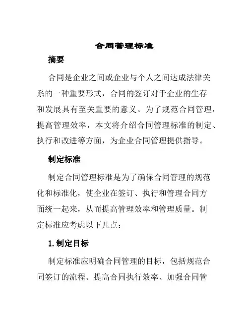 合同管理标准