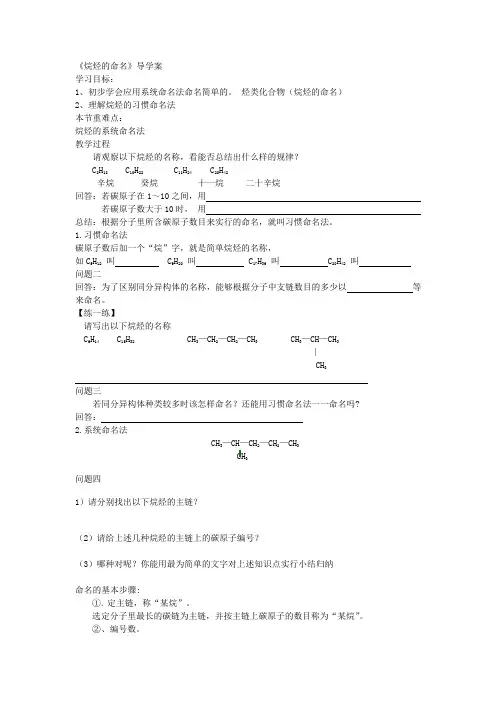 烷烃的命名导学案