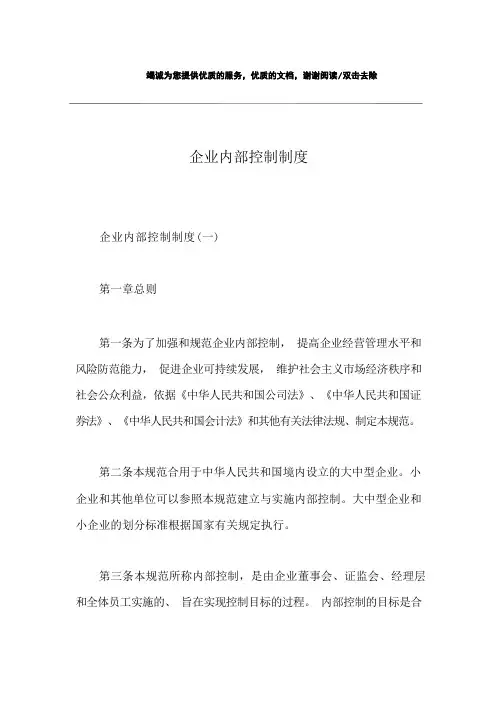 企业内部控制制度
