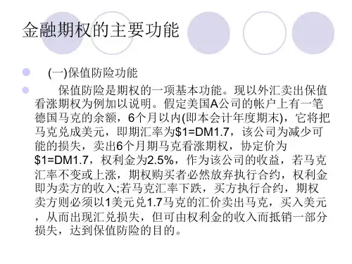 金融期权及交易策略