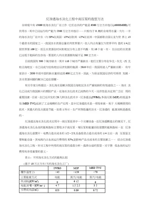 反渗透海水淡化工程中高压泵的选型方法