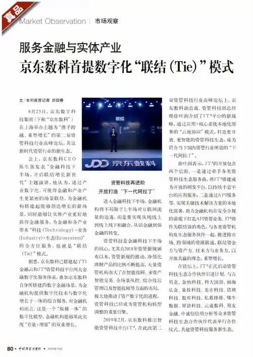 服务金融与实体产业 京东数科首提数字化“联结(Tie)”模式
