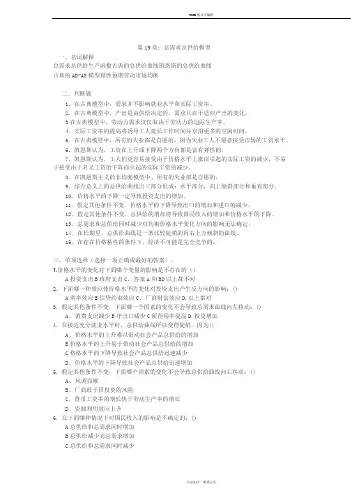 宏观经济学第7章习题答案