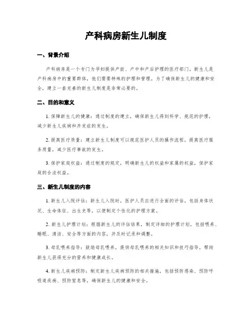 产科病房新生儿制度