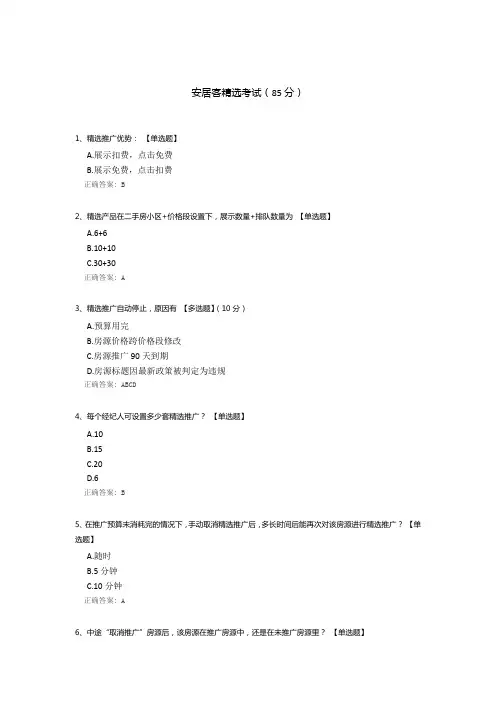 安居客精选考试
