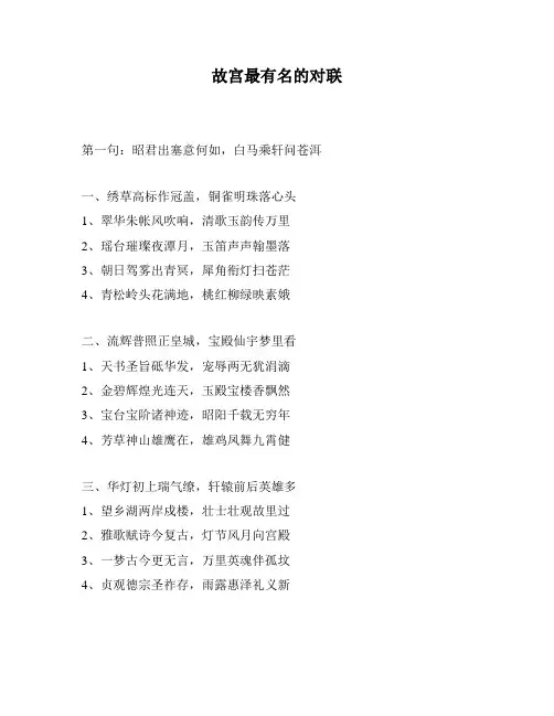 故宫最有名的对联